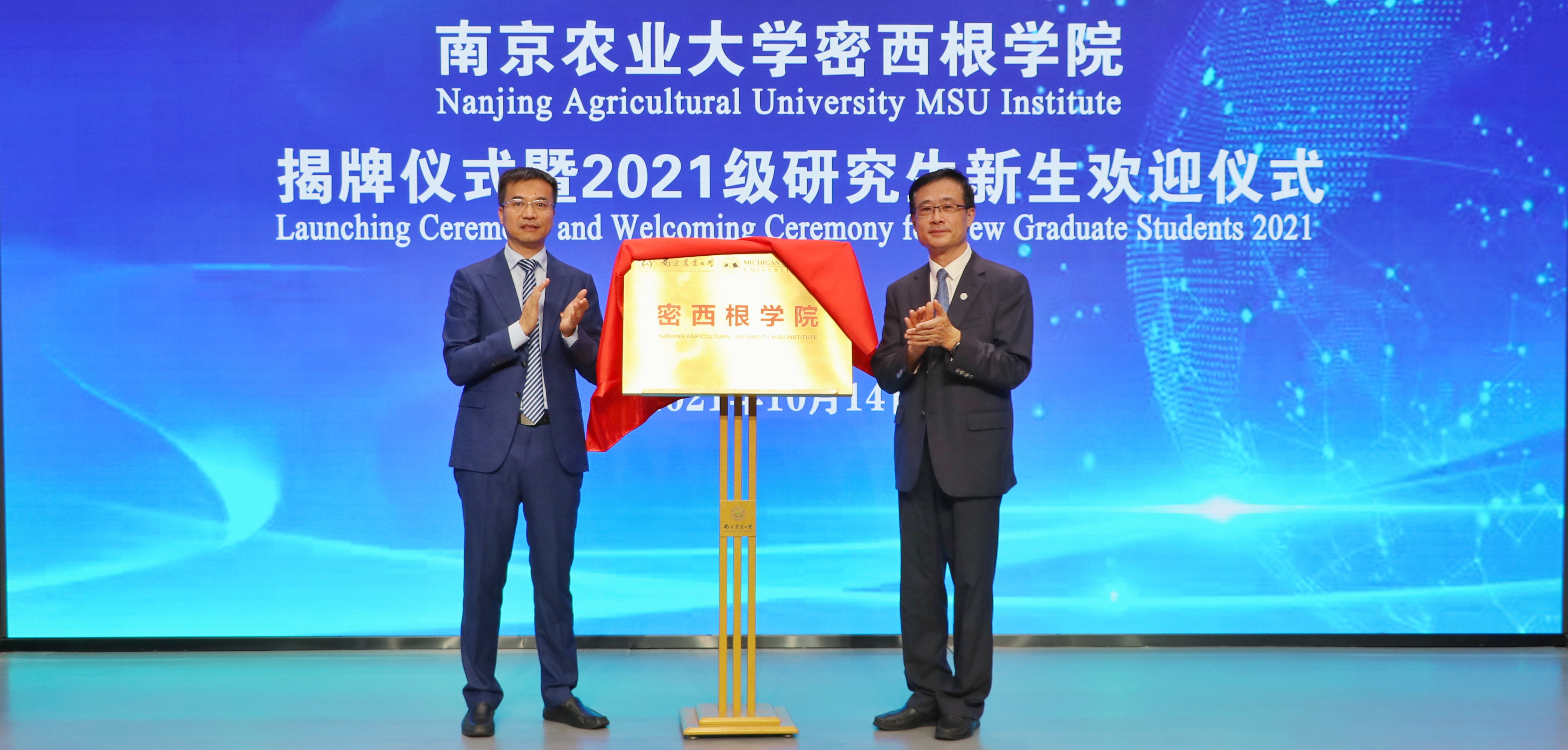 密西根学院揭牌仪式暨2021级研究生新生欢迎仪式隆重举行